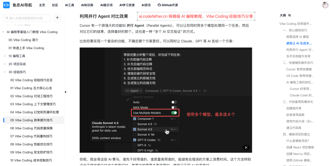 鱼皮的AI导航-AI编程经验技巧