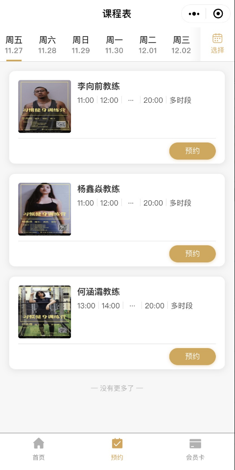 凡科 | 休闲娱乐门店小程序