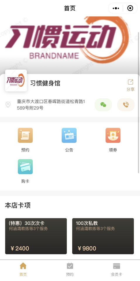 凡科 | 休闲娱乐门店小程序