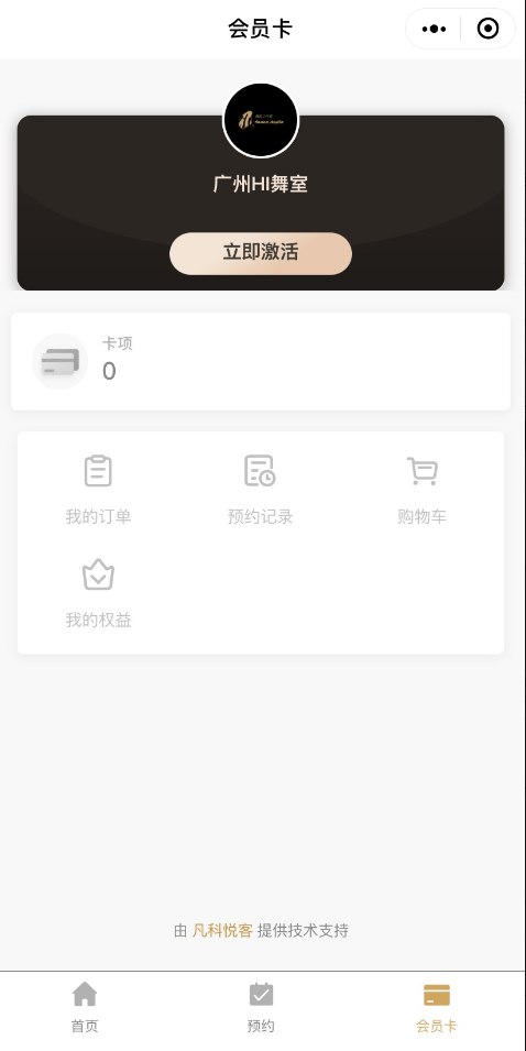 凡科 | 休闲娱乐门店小程序