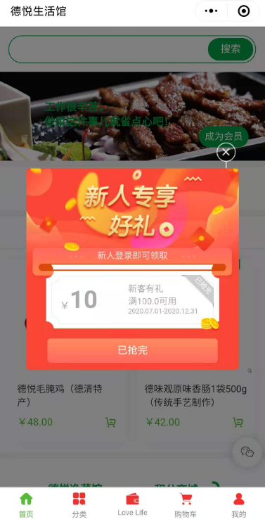 凡科 | 餐饮行业商城小程序