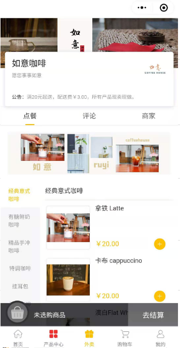 凡科 | 餐饮行业商城小程序