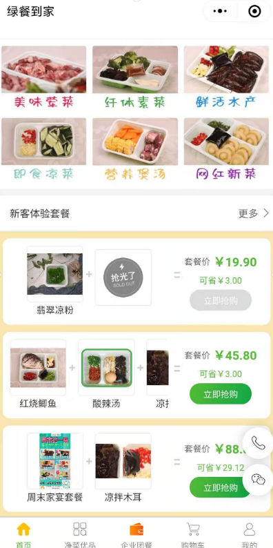 凡科 | 餐饮行业商城小程序