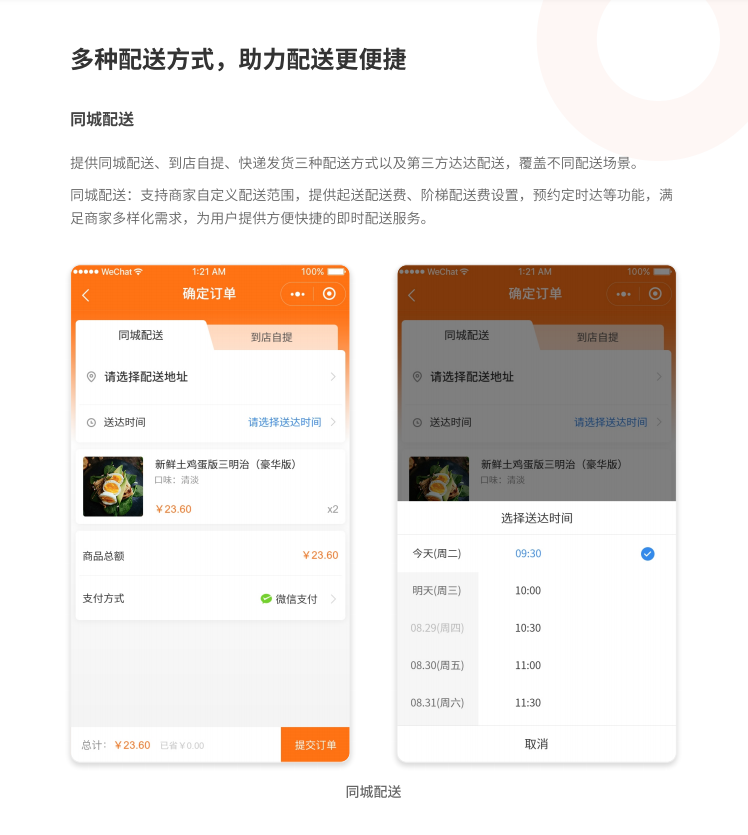 凡科 | 餐饮行业商城小程序