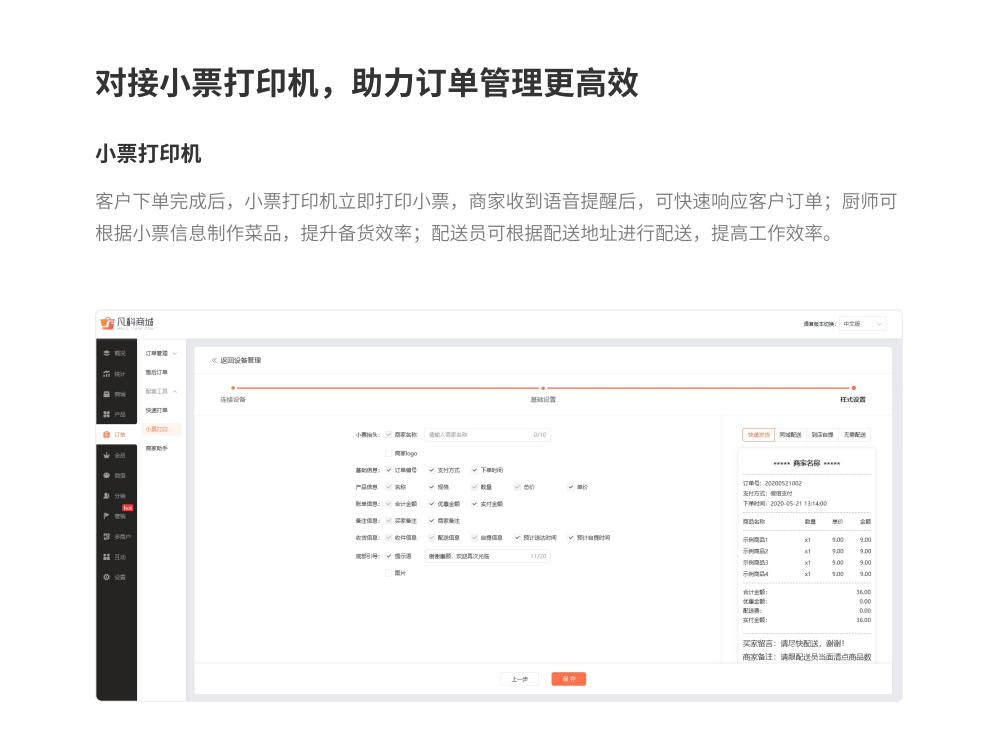 凡科 | 餐饮行业商城小程序