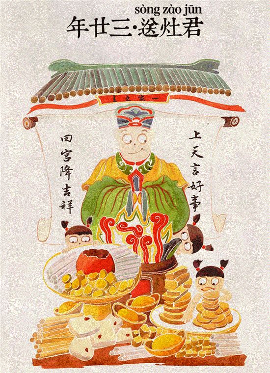 谢灶入年关 腊月二十三晚,送灶君老爷上天,叫"谢灶","送灶"或"祭灶"