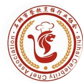 石狮市餐饮烹饪行业协会