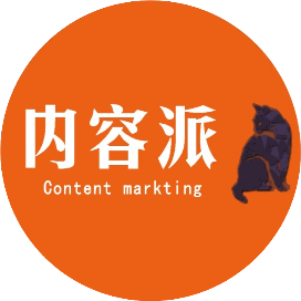 内容派ContentMarketing