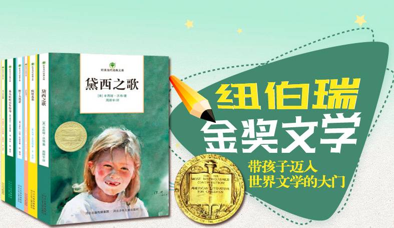 双11购集结国际安徒生奖,美国纽伯瑞儿童文学金奖等18项大奖的国际