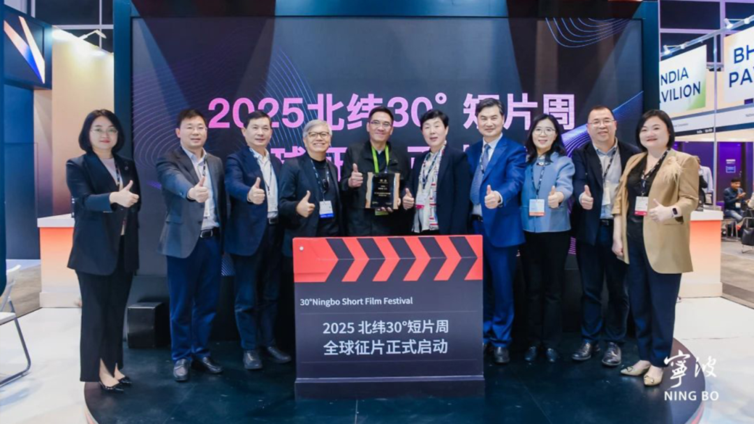 北纬30°短片周官网全球征片启动仪式活动图