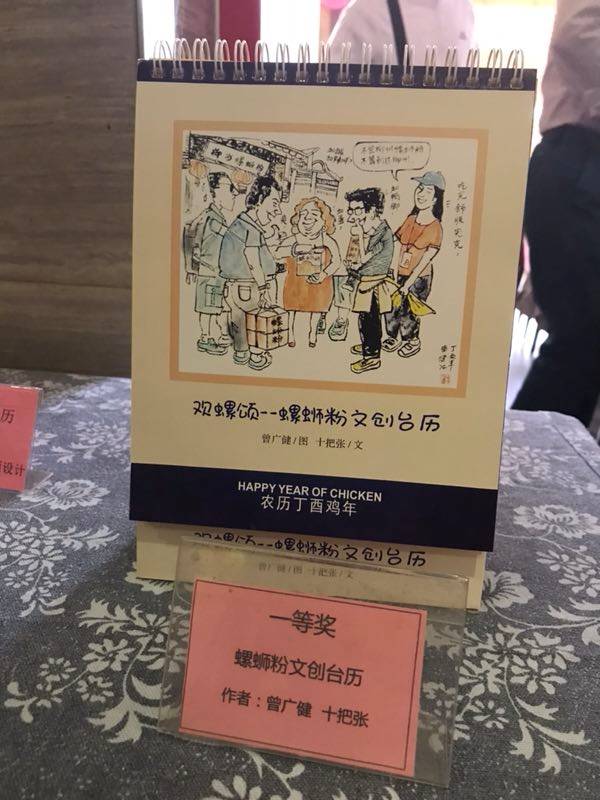 螺蛳粉文创大赛完美收官!螺蛳粉代言人活动火爆继续!
