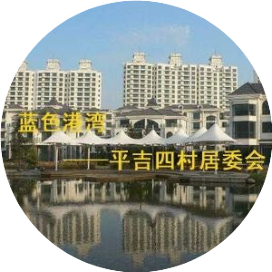 蓝色港湾平吉四居