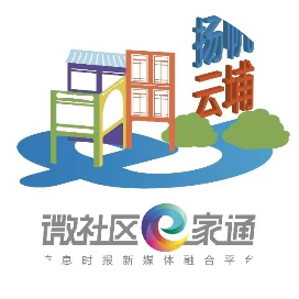 微社区e家通扬帆云埔