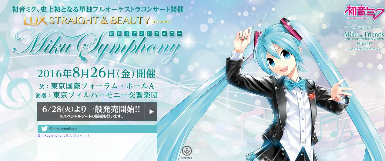 初音未来交响乐纪念祭26日开催通知