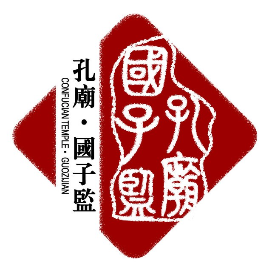 孔庙和国子监博物馆