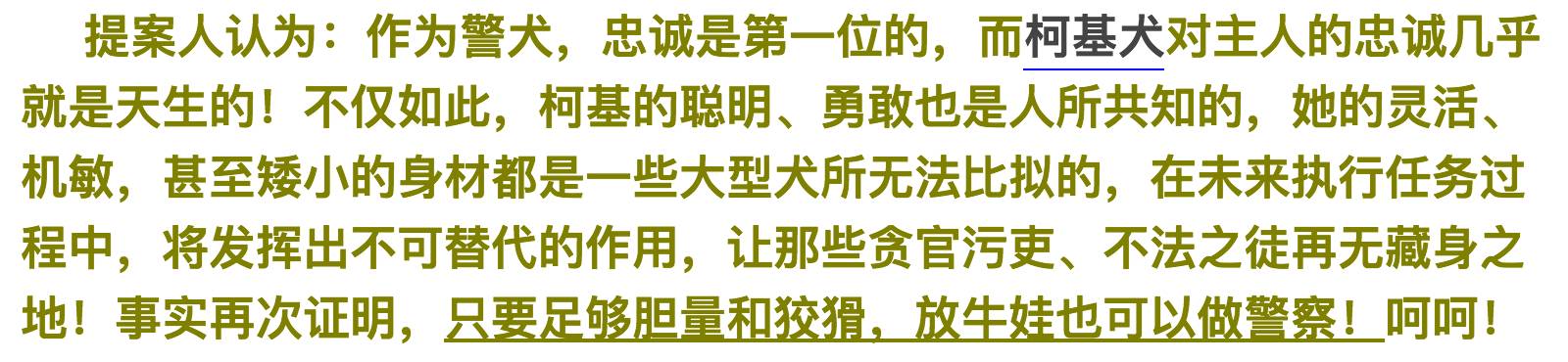 二哈当警犬能笑一年？那...柯柯柯柯柯柯基呢？ - 8