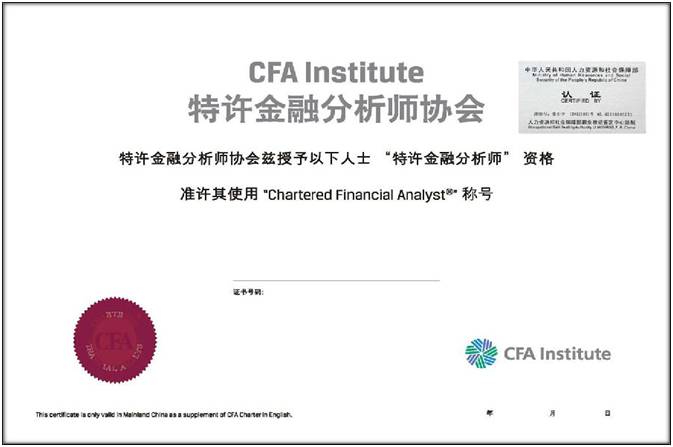 01.特许金融分析师(简称cfa)