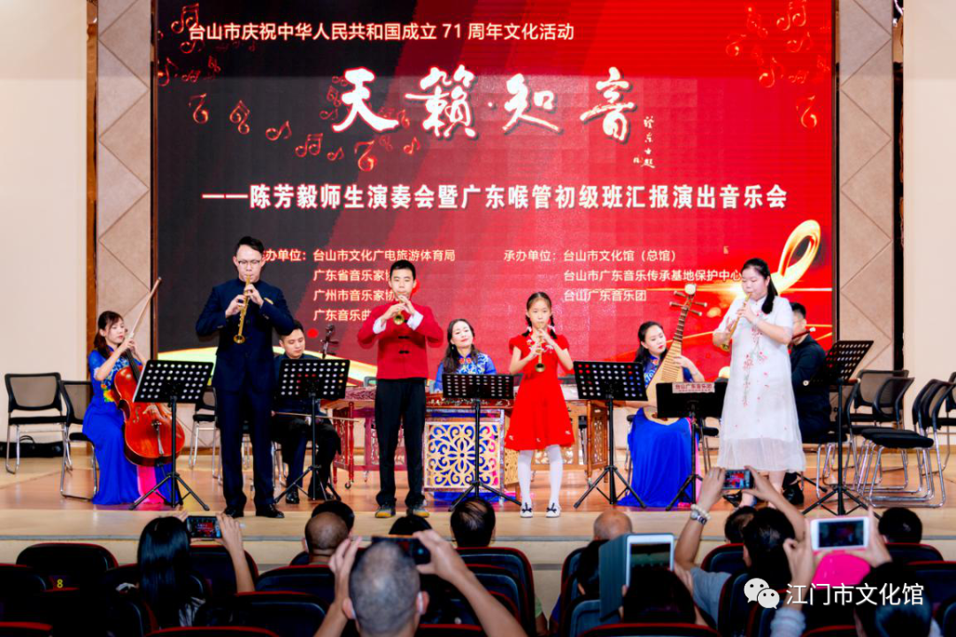 粤乐飘香庆国庆吹管演奏家陈芳毅师生演奏会在台山举行