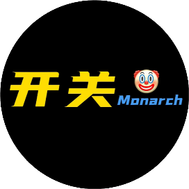 开关Monarch