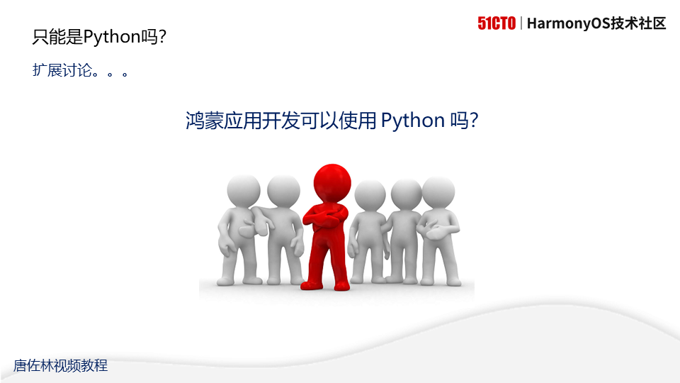 #2020征文-开发板#使用Python开发鸿蒙应用--2021.01.07直播图文