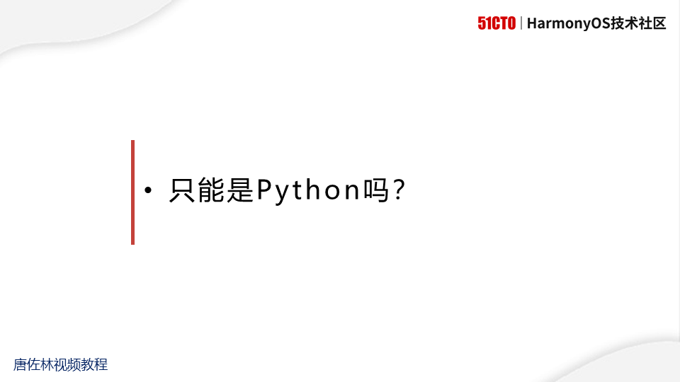 #2020征文-开发板#使用Python开发鸿蒙应用--2021.01.07直播图文