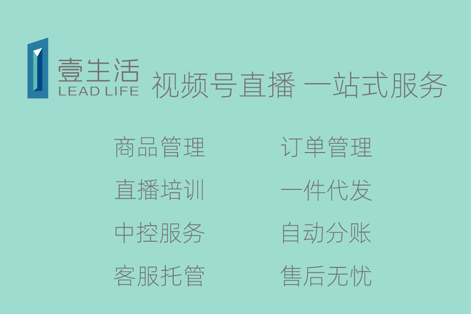 壹生活一站式商品订单管理