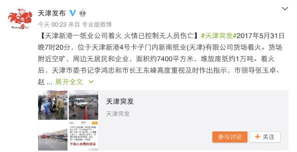 天津港火海12小时救援录:火势凶猛方圆三公里可见