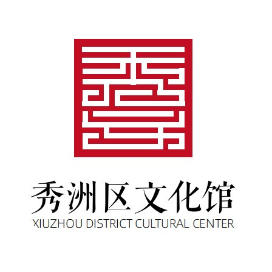 秀洲区文化馆