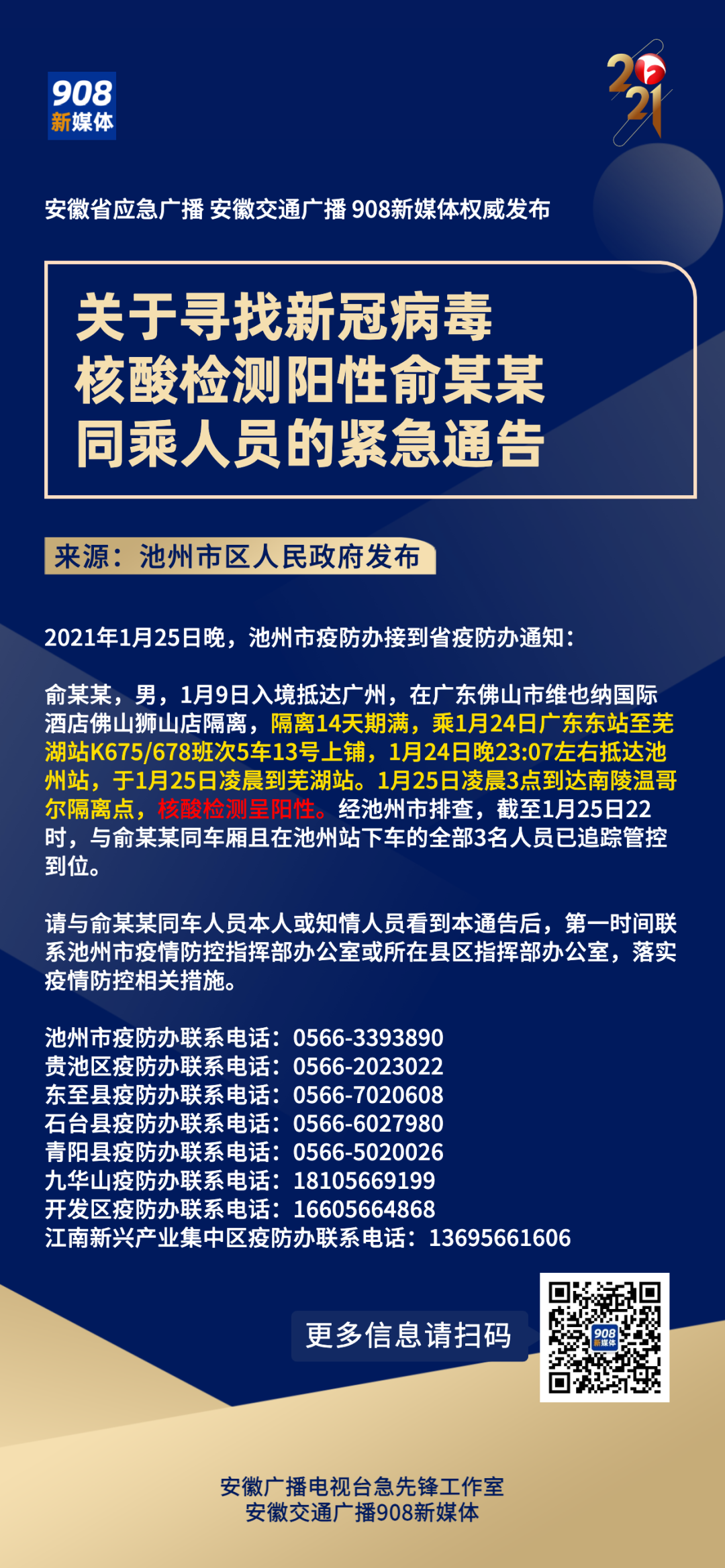 908新媒体查询了解到,k675/678次列车全程停车站点如下:来源:池州市