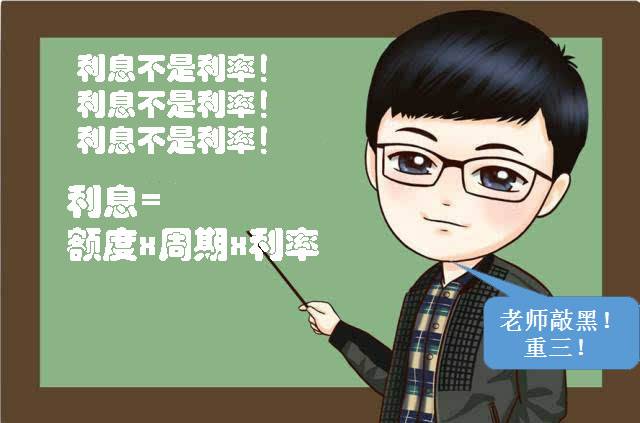 利息才是关键