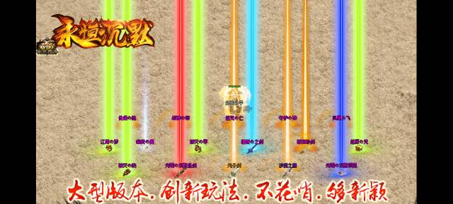 新沉默-永恒传说-靠打-鉴定-特色