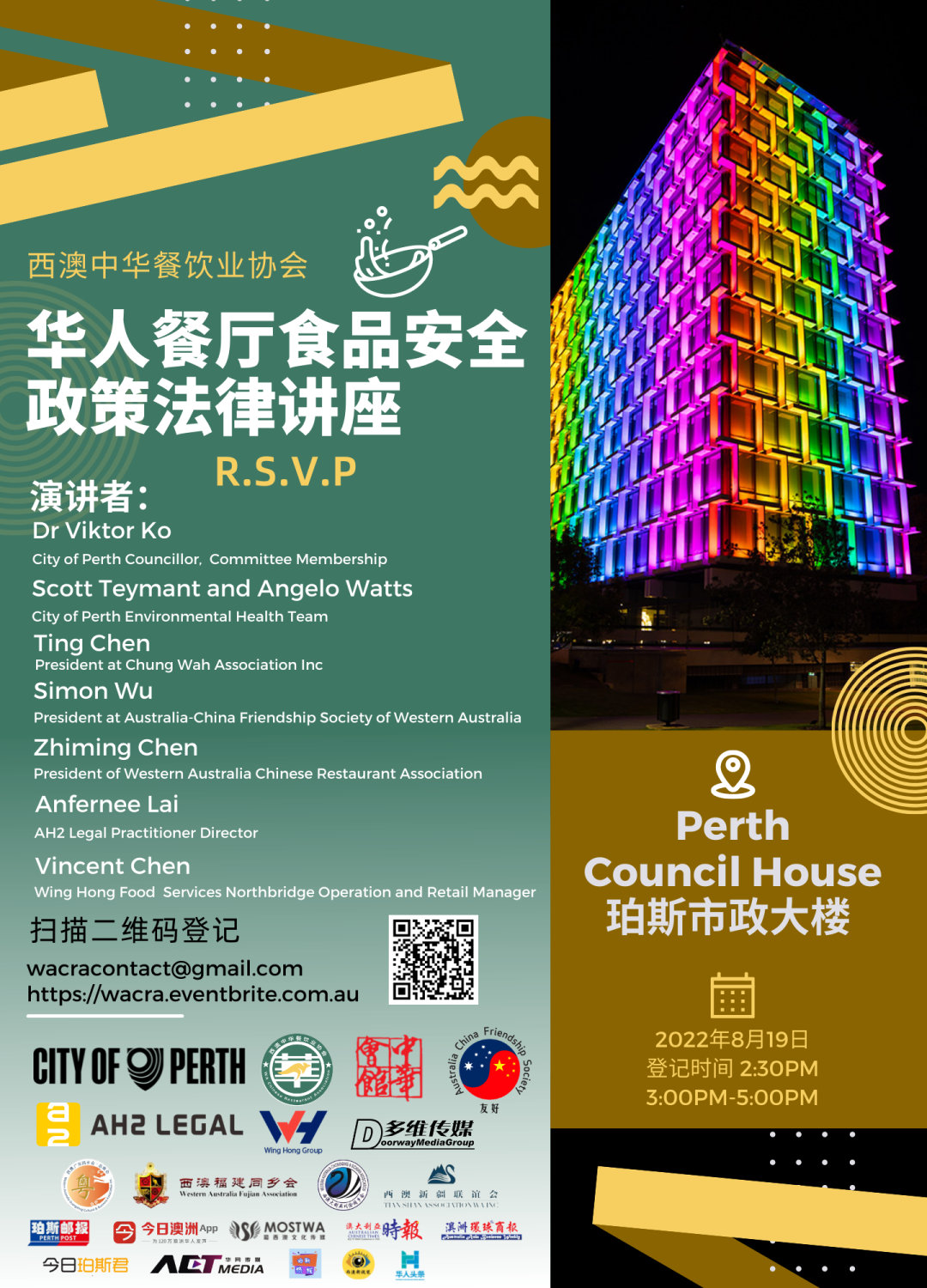 中华餐饮发声！与珀斯市议会及环境健康与卫生部门代表面对面！（组图） - 1