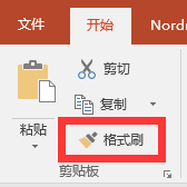 ppt格式刷快捷键_ppt格式刷在哪_ppt中格式刷怎么用