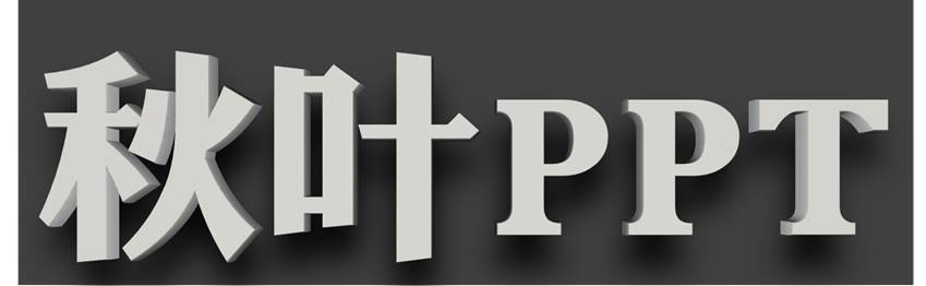 ppt中格式刷怎么用_ppt格式刷在哪_ppt格式刷快捷键