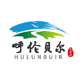 呼伦贝尔文旅