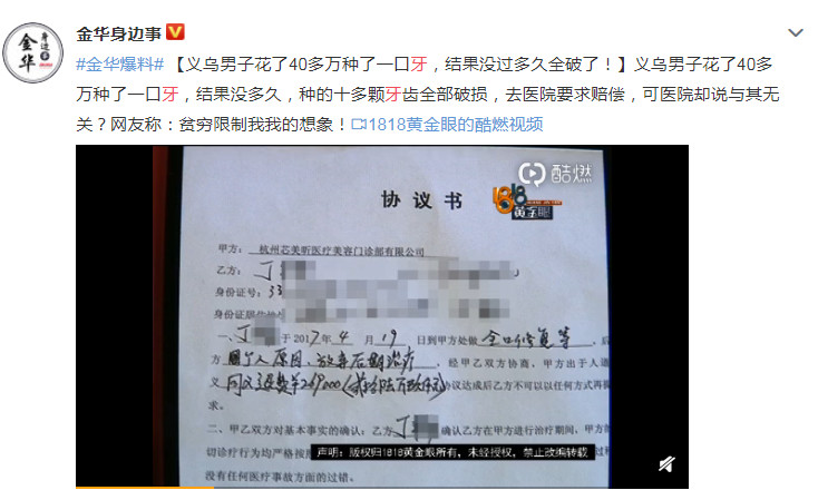 去美容院种个牙，花了一套房子的首付，没多久全部破损……