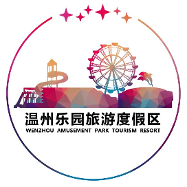 温州乐园旅游度假区