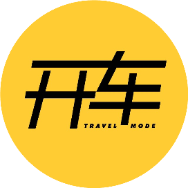 开车