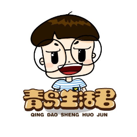 青岛生活君