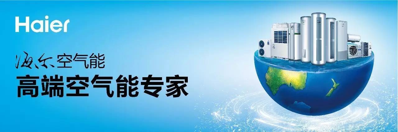行业唯一 海尔空气能再夺家电至尊"红顶奖"