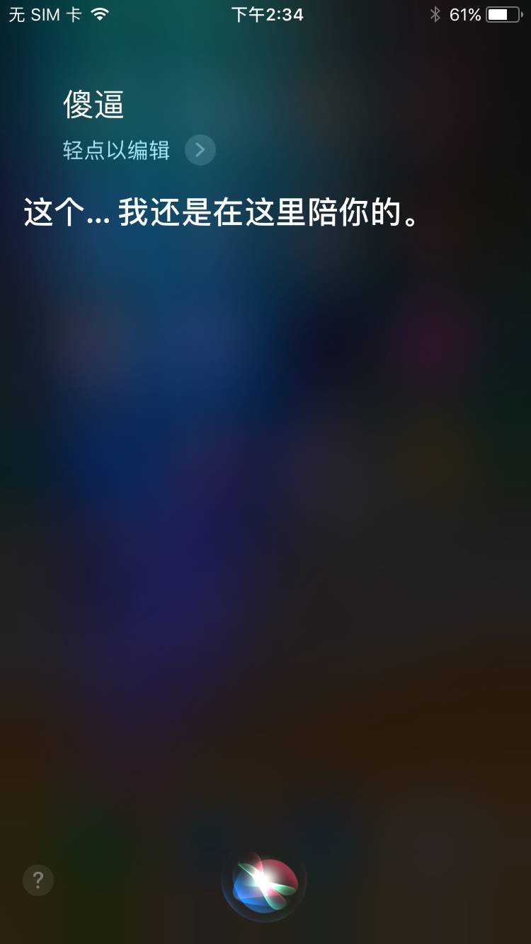 siri 还能学习你的行为习气和兴味爱好,像一个机器人一样.