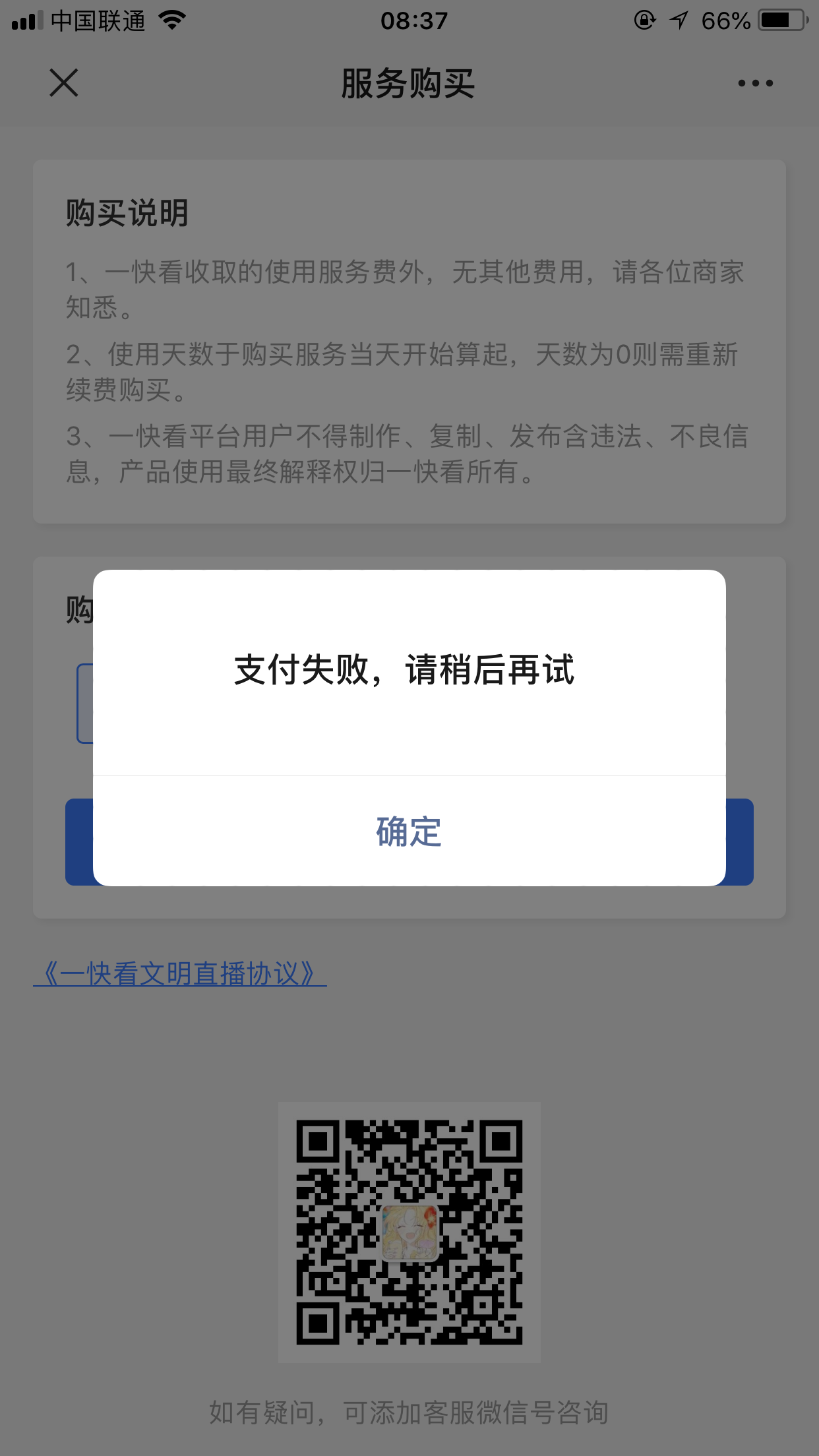 公众号支付,客户遇到报错"该笔交易异常,请稍后重试"