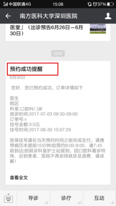 深院资讯 南医大深圳医院口腔医学中心实行全预约制