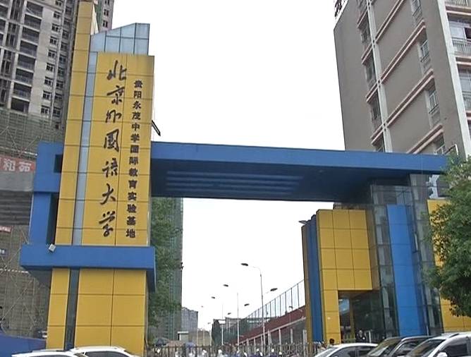 贵阳市永茂中学公开"砸手机"学生操场集合观看