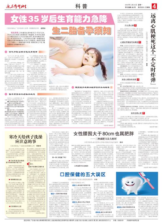 【二胎】这个年龄阶段女性生育能力急降,生二胎备孕要注意!-怀孕期