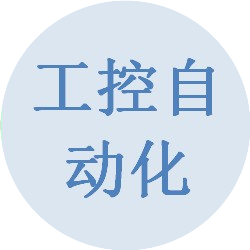 工控自动化交流