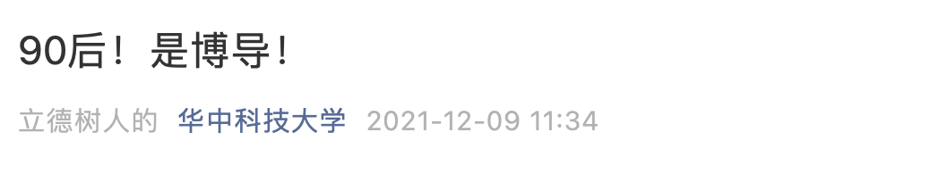 90后博导常被认成“师姐”!喜欢“追光”，简介亮了