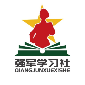 强军学习社