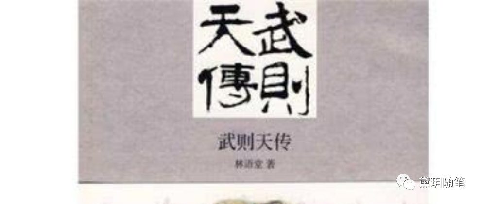 人物:武则天