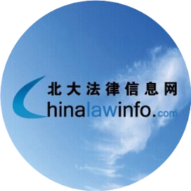北大法律信息网
